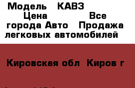  › Модель ­ КАВЗ-3976   3 › Цена ­ 80 000 - Все города Авто » Продажа легковых автомобилей   . Кировская обл.,Киров г.